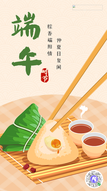 简约扁平插画端午节电商海报