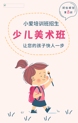 简约插画少儿美术班手机海报 