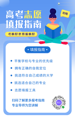 简约创意插画高考填报志愿手机海报