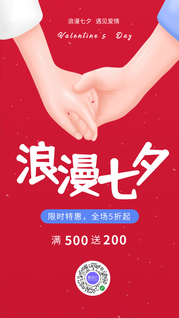 简约创意浪漫七夕特惠促销电商海报