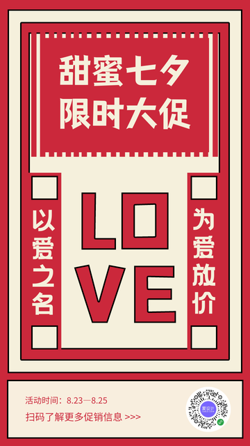 简约甜蜜七夕促销电商海报