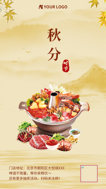 简约创意秋分促销手机海报