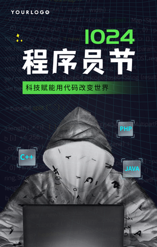 创意趣味程序员节手机海报