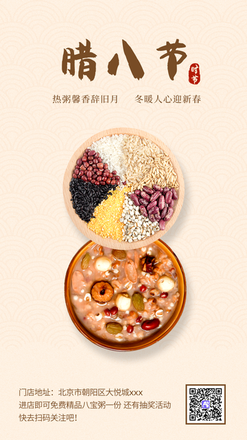创意趣味腊八传统节日电商海报