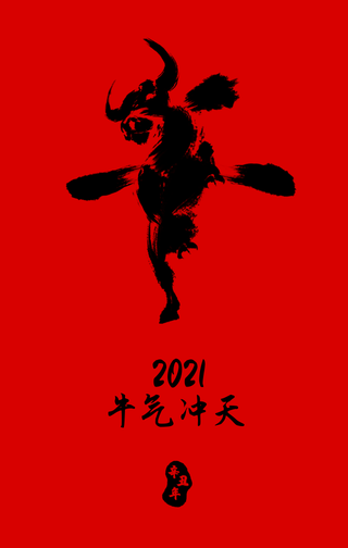 简约扁平新年牛气冲天手机海报