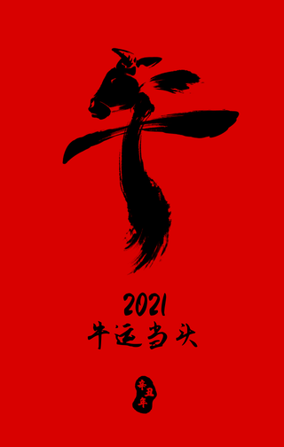 简约扁平新年牛运当头手机海报