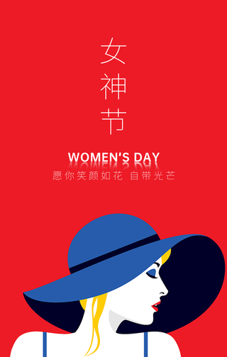 简约大气女神节手机海报
