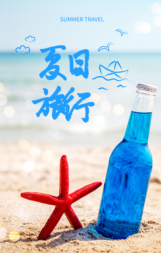 简约清新韩系夏日旅行手机海报