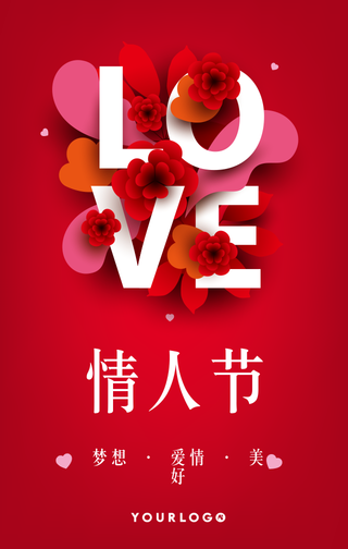 简约创意甜蜜爱恋情人节手机海报