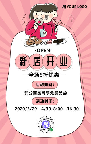 卡通新店开业手机海报
