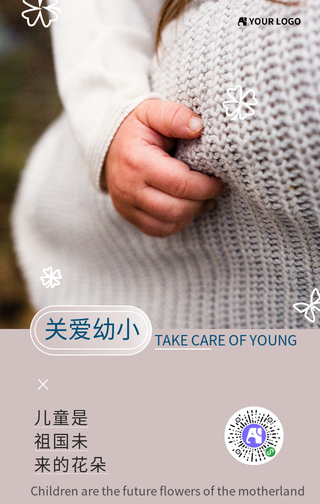 简约图文关爱幼小公益手机海报