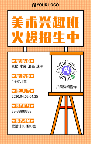 扁平简约美术兴趣班手机海报