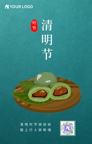 简约清新清明节手机海报 