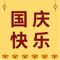 简约扁平国庆快乐封面次图