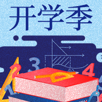 蓝色扁平插画开学季封面次图