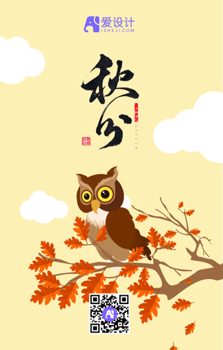 秋分传统二十四节气手机海报