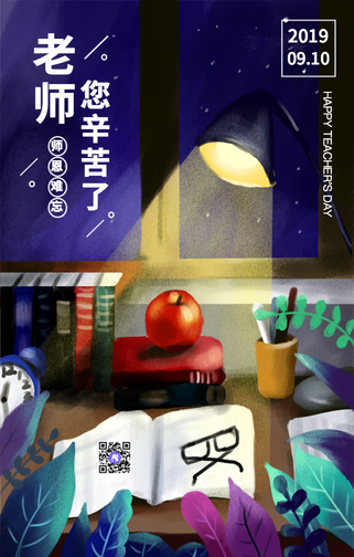 创意卡通插画老师您辛苦了教师节手机海报