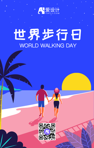 世界步行日手机海报