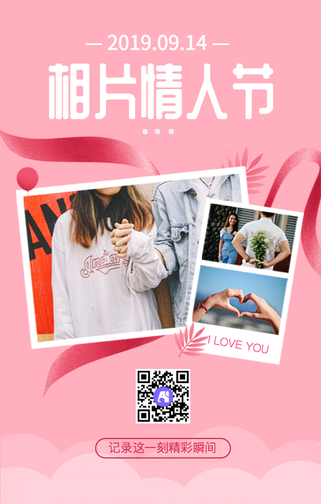 粉色清新相片情人节手机海报