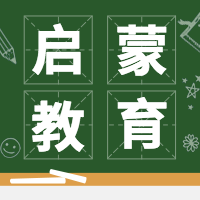 绿色趣味黑板启蒙教育公众号次图
