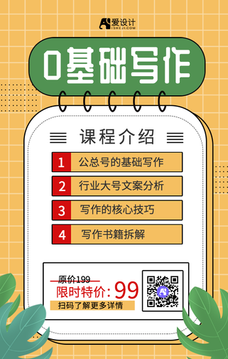 黄色写作课程培训手机海报