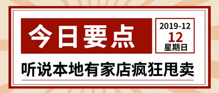 双十二促销微信封面首图
