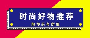 扁平简约居家生活公众号封面首图