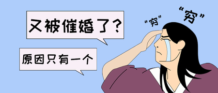 手绘漫画又被催婚了公众号封面首图