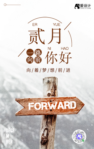 白色简约二月你好手机海报