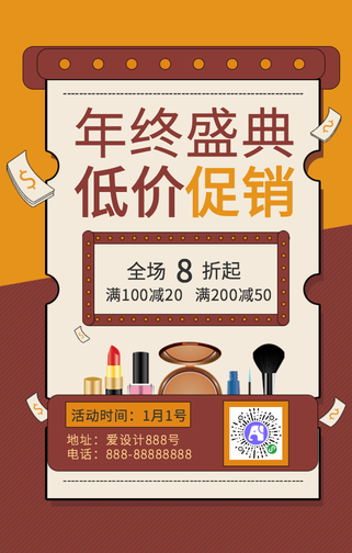 红色年终促销手机海报
