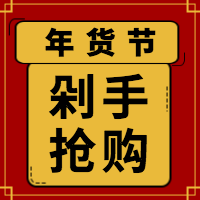 年货节公众号封面次图