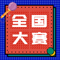 唱歌比赛全国歌手大赛封面次图