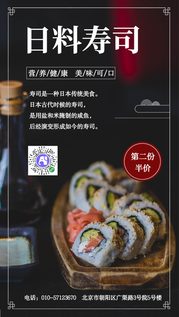 简约大气日料促销电商海报