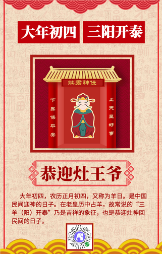 手绘正月初四迎灶神中国风手机海报