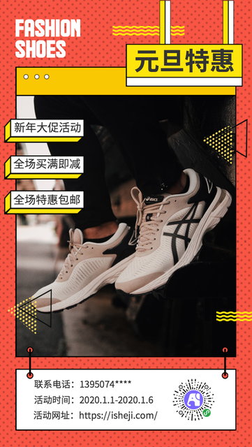 元旦特惠电商海报