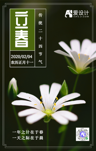 简约大气立春节气宣传手机海报
