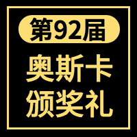 奥斯卡颁奖礼公众号封面次图
