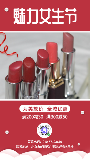 魅力女生节化妆品促销电商海报