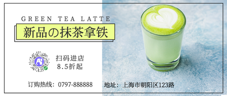 抹茶拿铁微信公众号首图