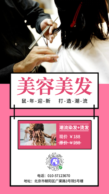 美容美发活动促销电商海报