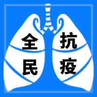 蓝色简约全民抗疫公众号封面次图