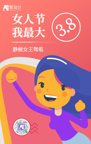 创意简约女人节手机海报
