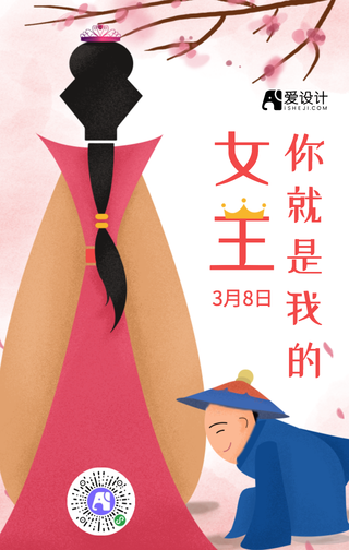 简约创意时尚女王节手机海报
