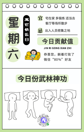 疫情在即宅在家的日常手机海报