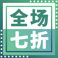 绿色扁平全场打折促销宣传公众号封面次图