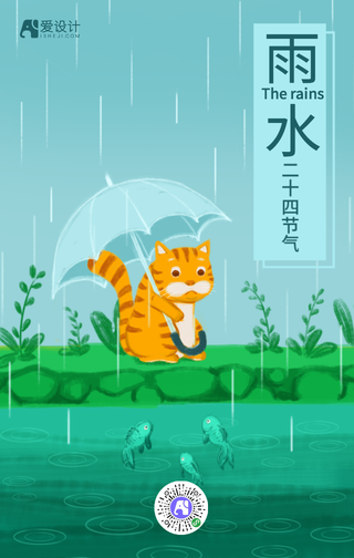 雨水二十四节气手绘猫咪雨天手机海报