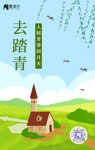 简约创意去踏青手机海报