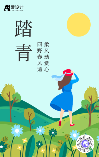 简约扁平踏青春游手机海报