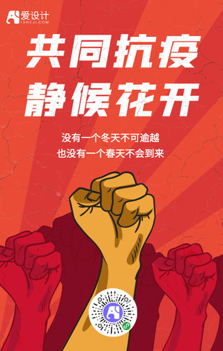 创意正能量抗疫胜利手机海报