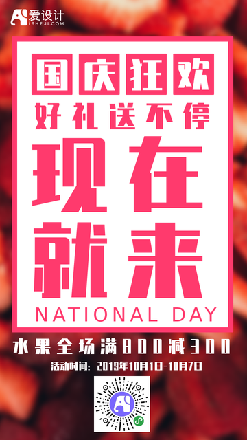 创意简约国庆狂欢电商海报